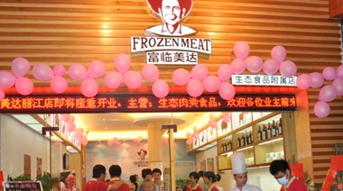 我們公司主要從事冷凍鮮肉食品批發(fā)業(yè)務(wù)，一直沒(méi)有屬于自己的終端。2012年找到中擂策劃公司協(xié)助我司戰(zhàn)略轉(zhuǎn)型，終樹(shù)立了自己的終端品牌，實(shí)現(xiàn)了優(yōu)質(zhì)的進(jìn)口肉類(lèi)進(jìn)入中國(guó)百姓餐桌之路。