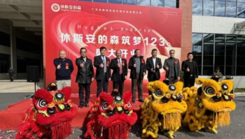休斯安的森，筑夢(mèng)123歲——盛大開(kāi)業(yè)慶典圓滿(mǎn)啟幕